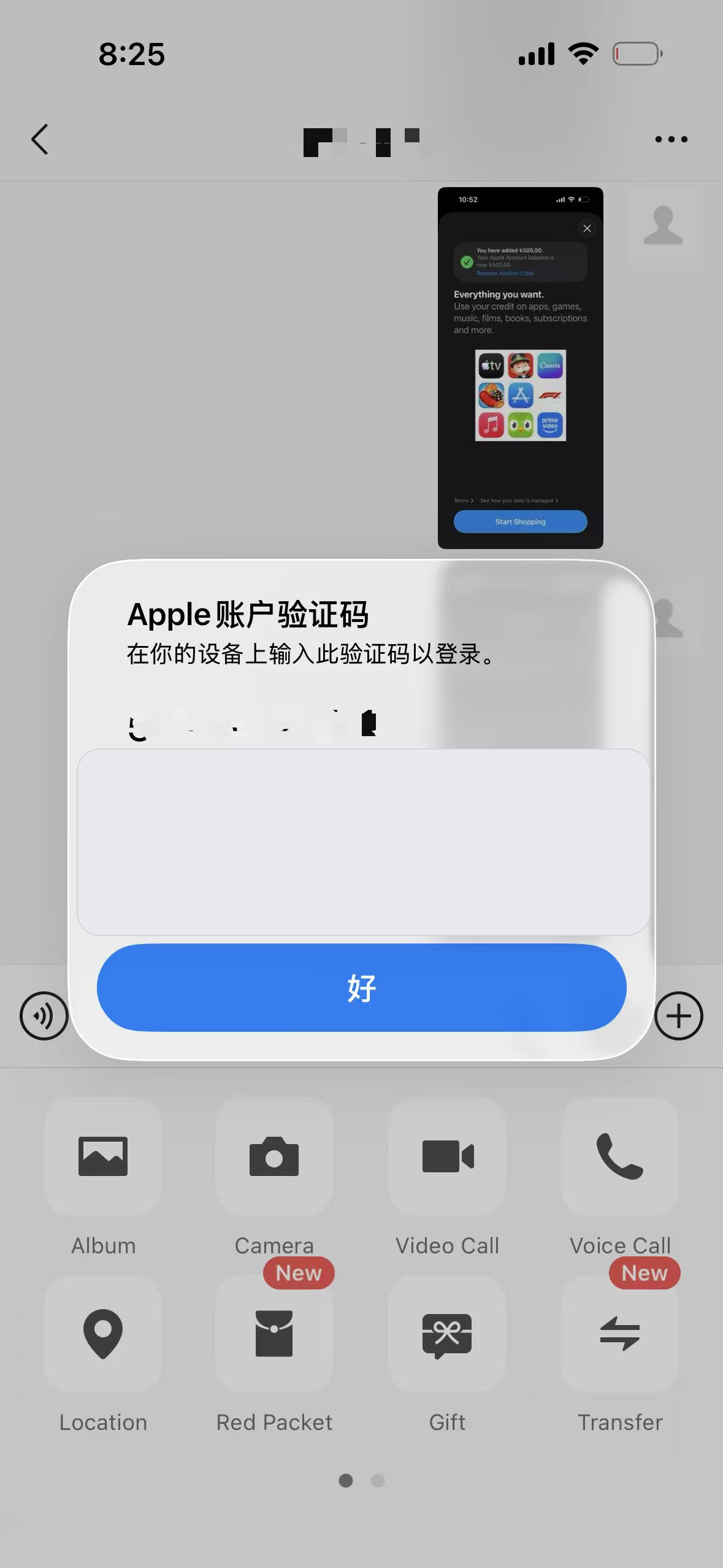 Apple 登录验证码输入